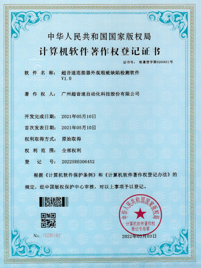 27-tyc太阳连接器外观瑕疵缺陷检测软件V1.0