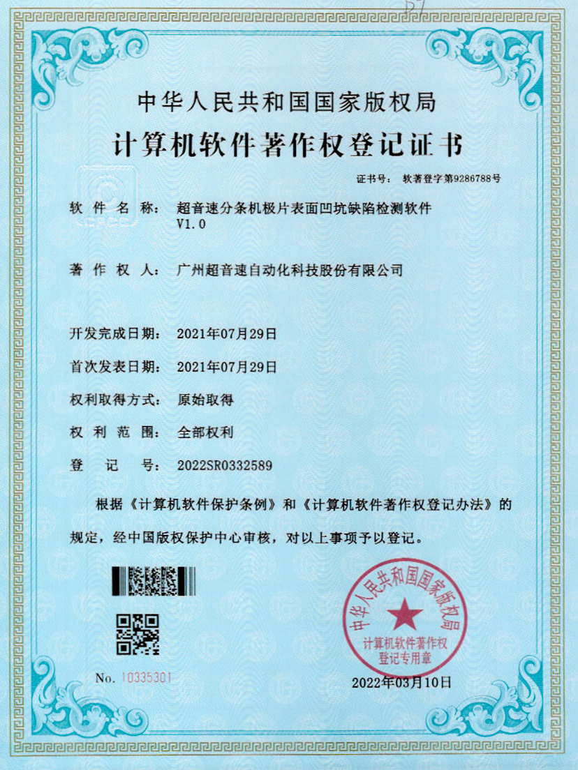 29-tyc太阳分条机极片表面凹坑缺陷检测软件V1.0