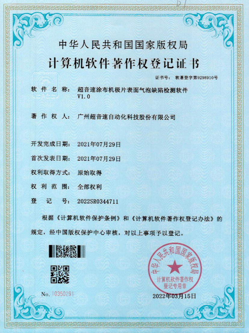 39-tyc太阳涂布机极片表面气泡缺陷检测软件V1.0