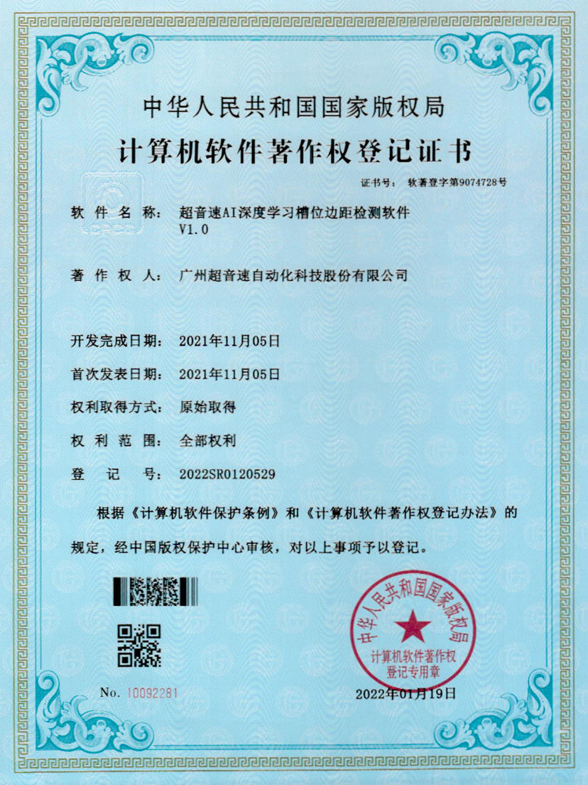 02-tyc太阳AI深度学习槽位边距检测软件V1.0