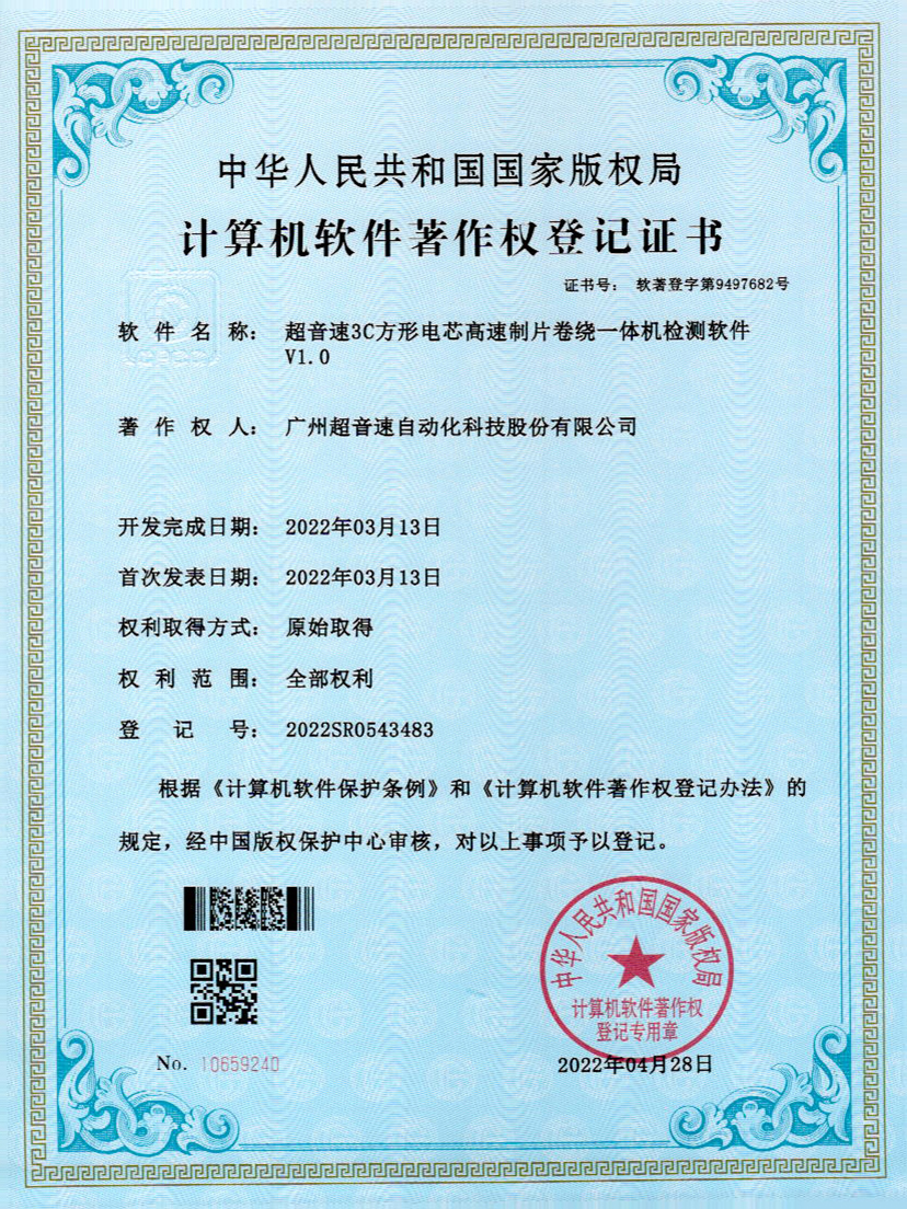 45-tyc太阳3C方形电芯高速制片卷绕一体机检测软件V1.0