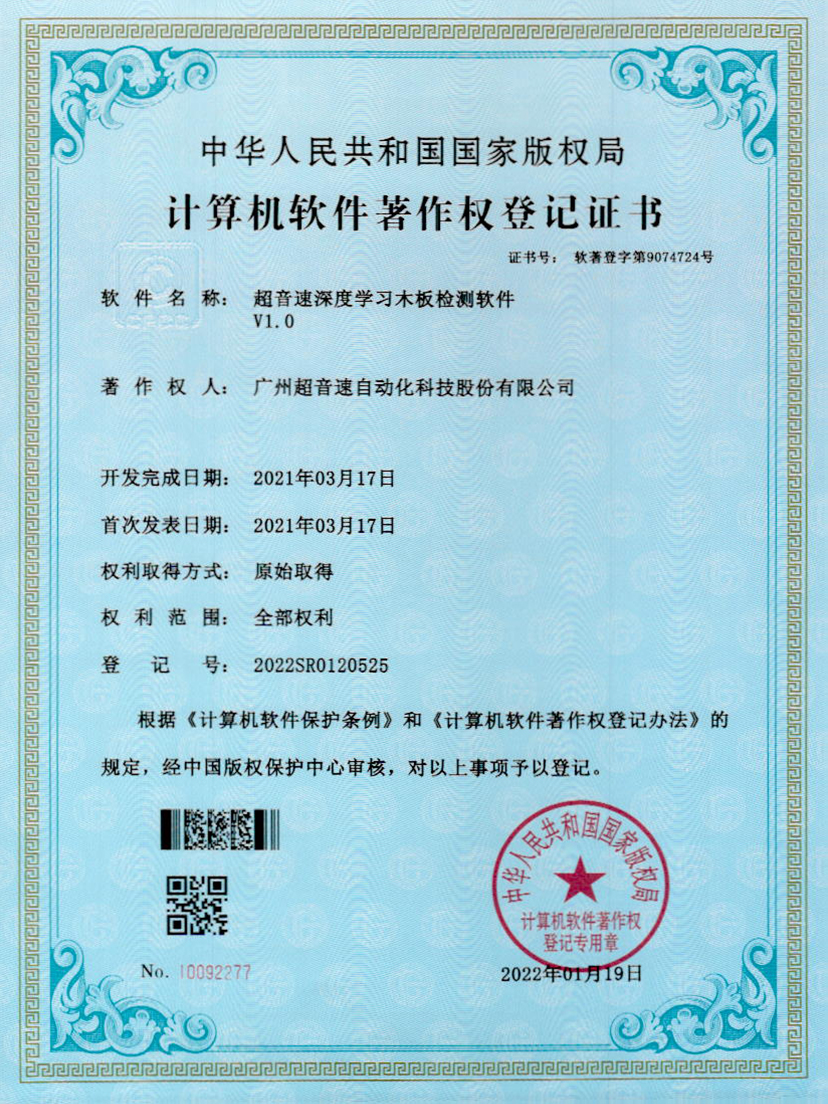 19-tyc太阳深度学习木板检测软件V1.0
