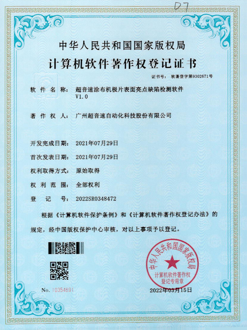37-tyc太阳涂布机极片表面亮点缺陷检测软件V1.0