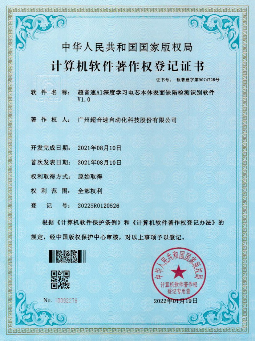 03-tyc太阳AI深度学习电芯本体表面缺陷检测识别软件V1.0