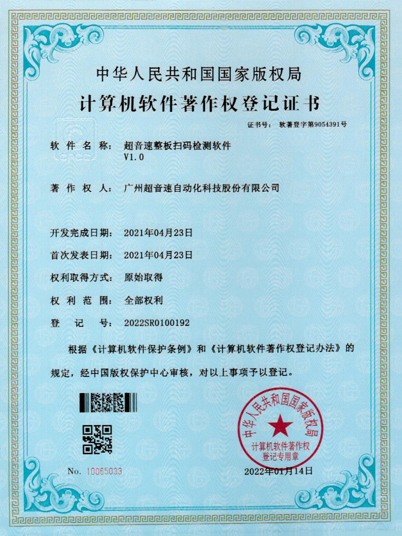 24-tyc太阳整板扫码检测软件V1.0