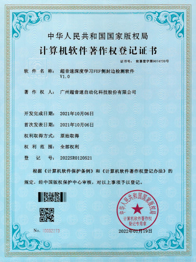 15-tyc太阳深度学习FEF侧封边检测软件V1.0