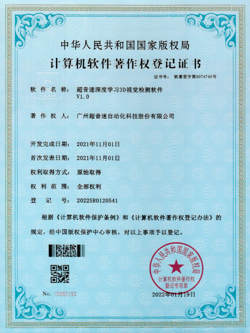 14-tyc太阳深度学习3D视觉检测软件V1.0