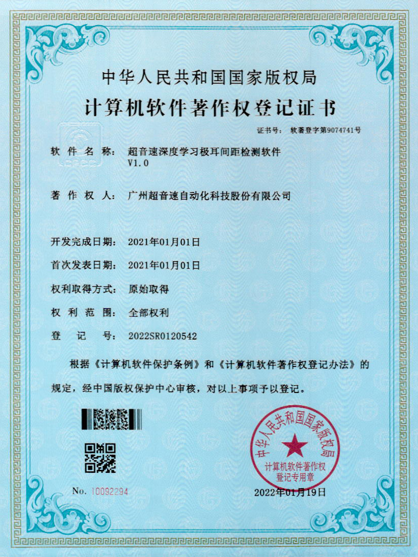 18-tyc太阳深度学习极耳间距检测软件V1.0