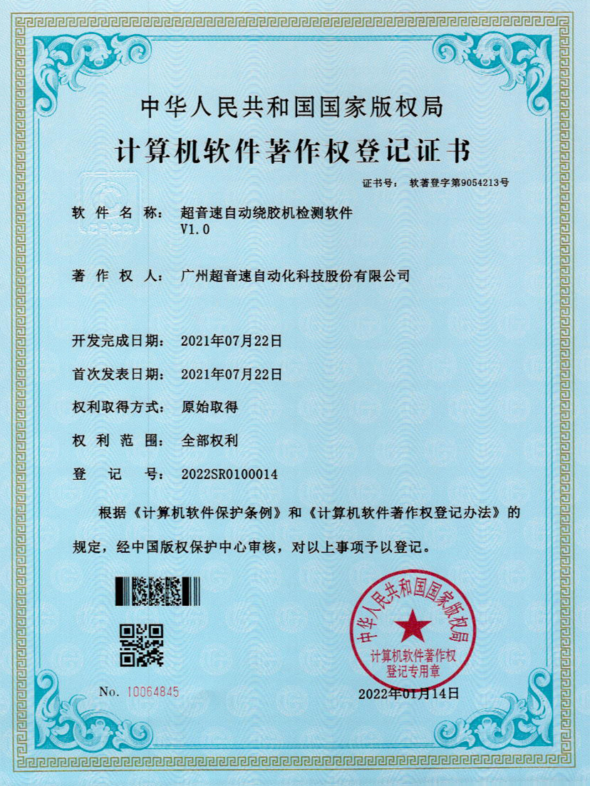26-tyc太阳自动绕胶机检测软件V1.0