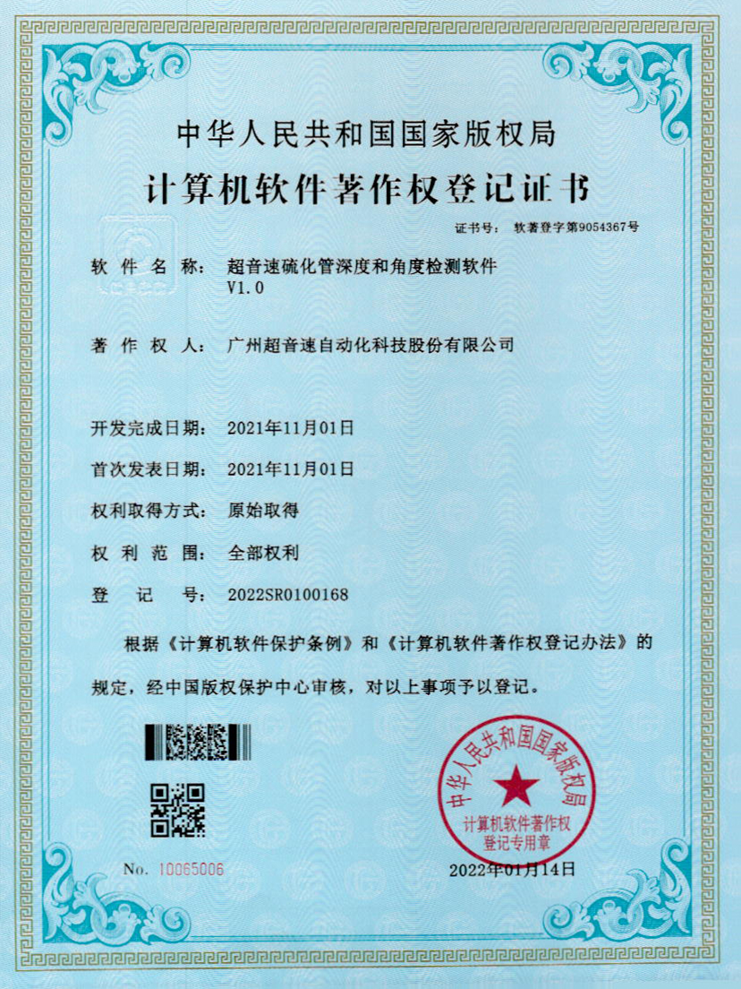 12-tyc太阳硫化管深度和角度检测软件V1.0