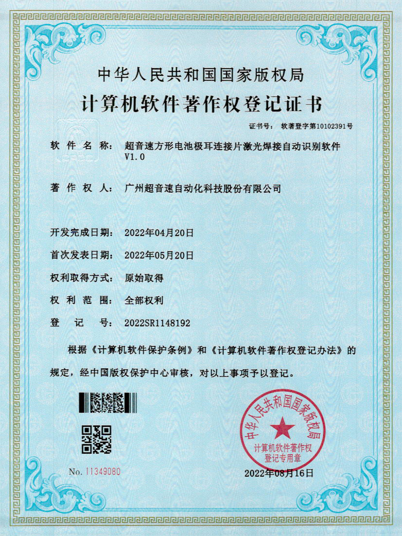 52-tyc太阳方形电池极耳连接片激光焊接自动识别软件V1.0
