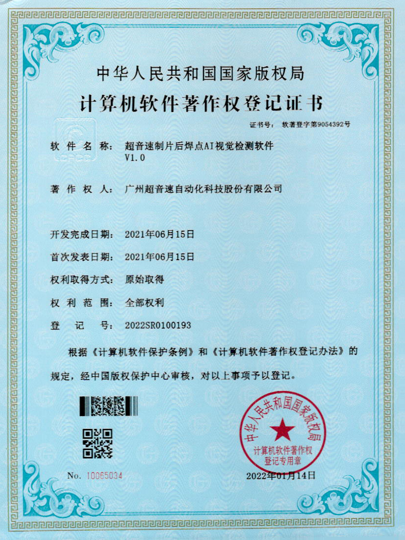 25-tyc太阳制片后焊点AI视觉检测软件V1.0