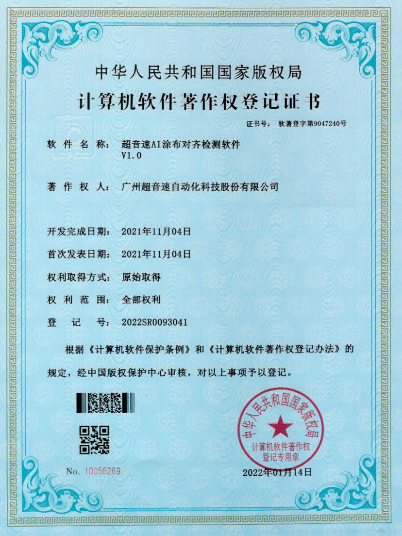 06-tyc太阳AI涂布对齐检测软件V1.0