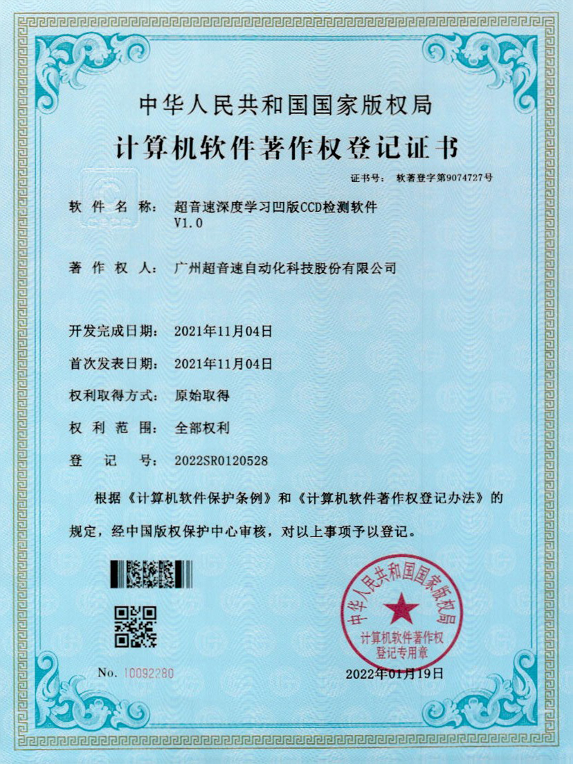 16-tyc太阳深度学习凹版CCD检测软件V1.0