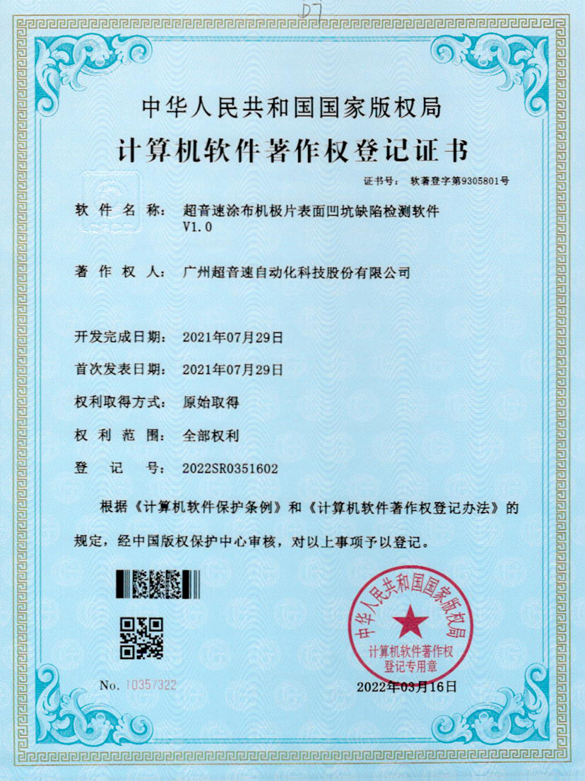 35-tyc太阳涂布机极片表面凹坑缺陷检测软件V1.0