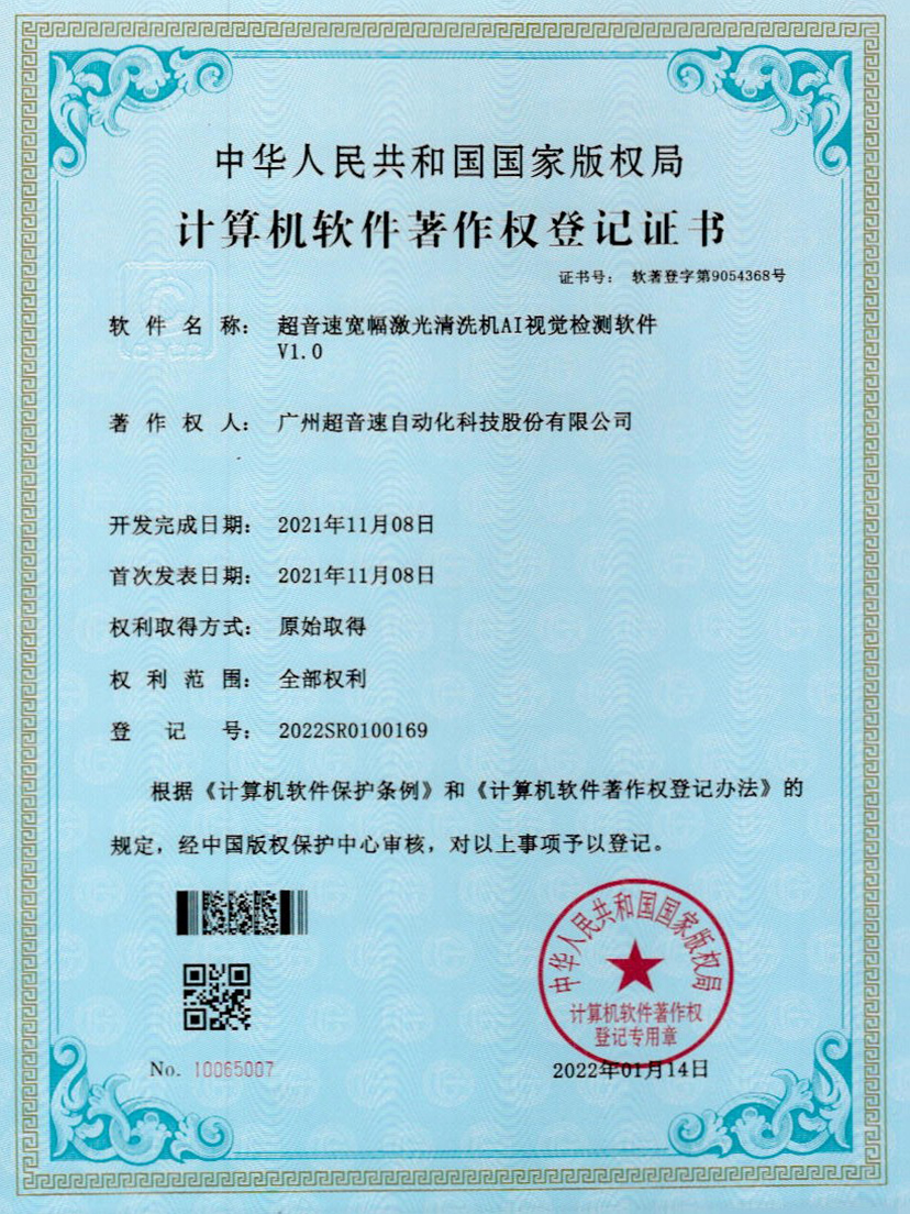 10-tyc太阳宽幅激光清洗机AI视觉检测软件V1.0