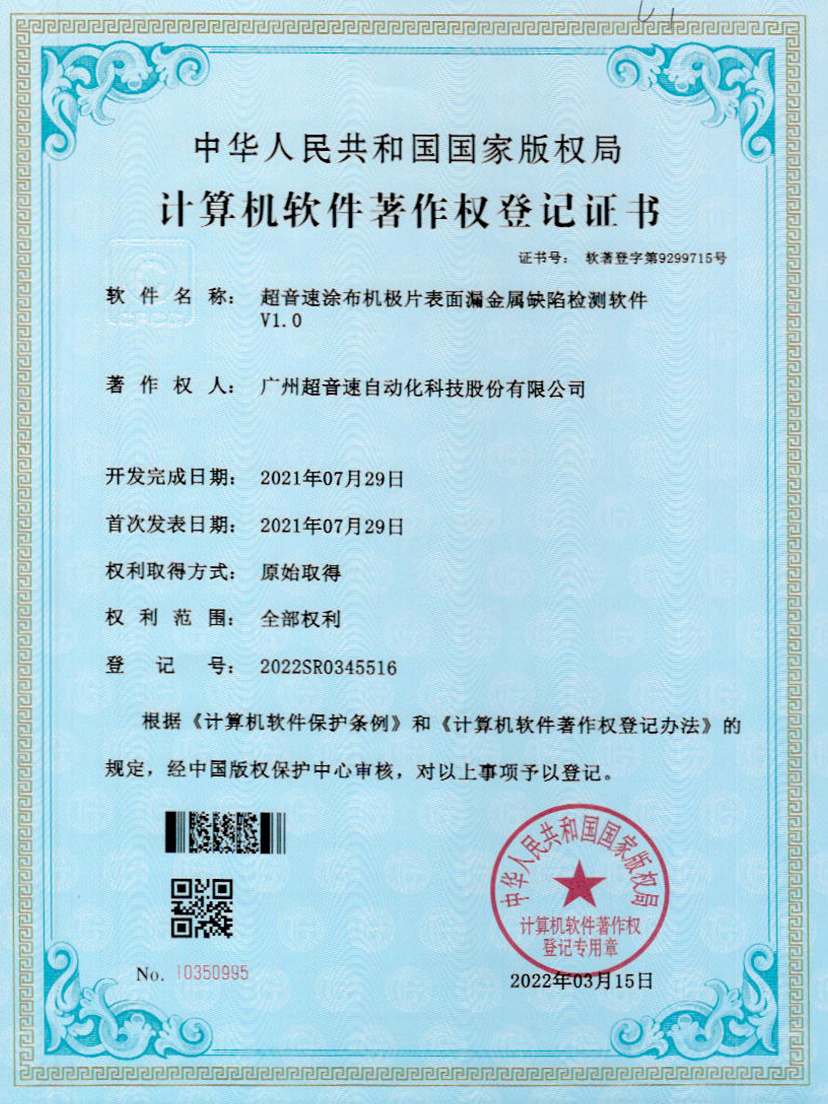 38-tyc太阳涂布机极片表面漏金属缺陷检测软件V1.0