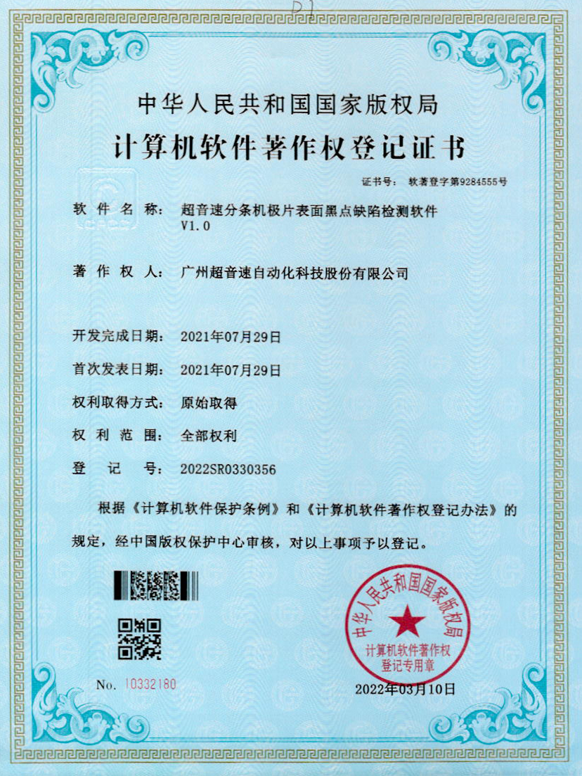 30-tyc太阳分条机极片表面黑点缺陷检测软件V1.0