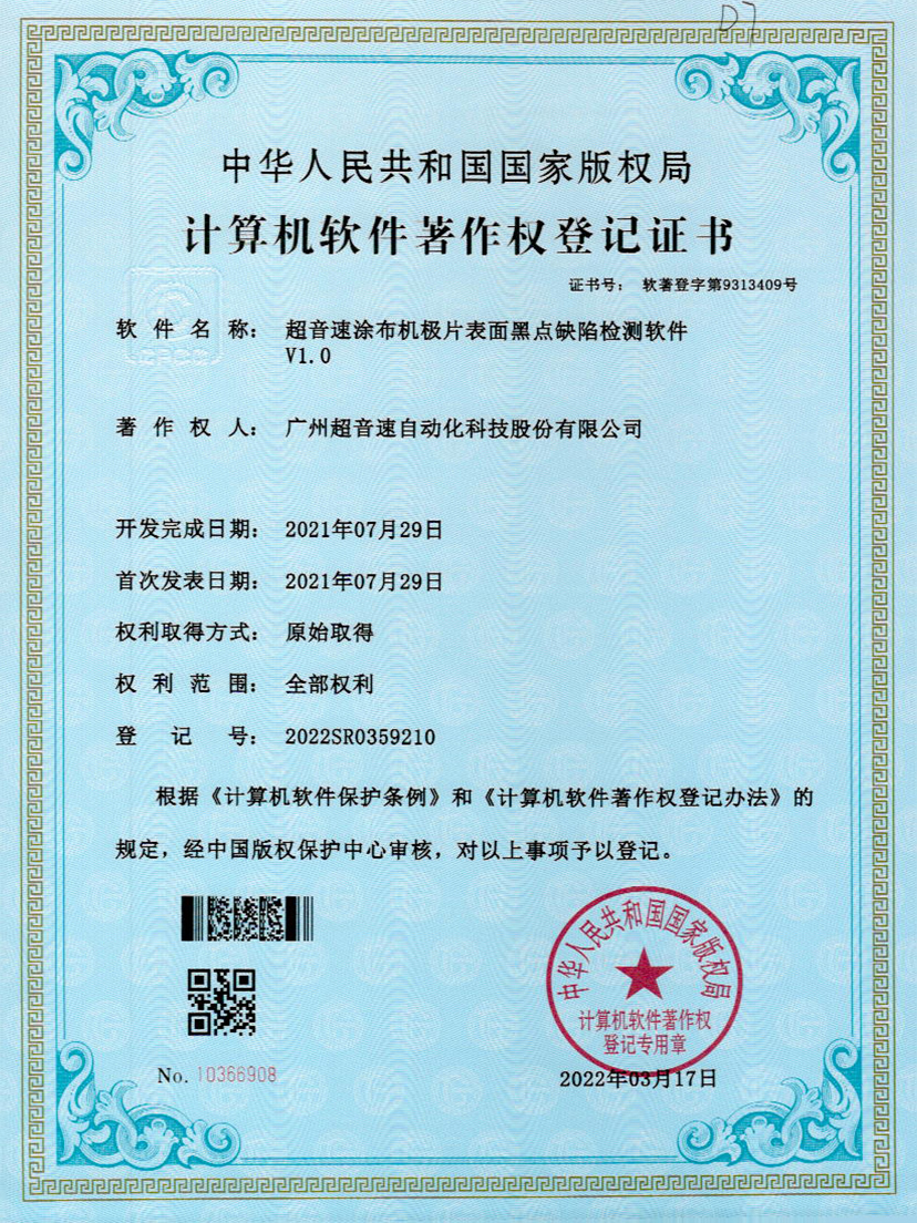 36-tyc太阳涂布机极片表面黑点缺陷检测软件V1.0