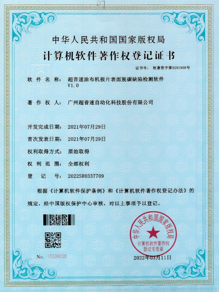 42-tyc太阳涂布机极片表面脱碳缺陷检测软件V1.0