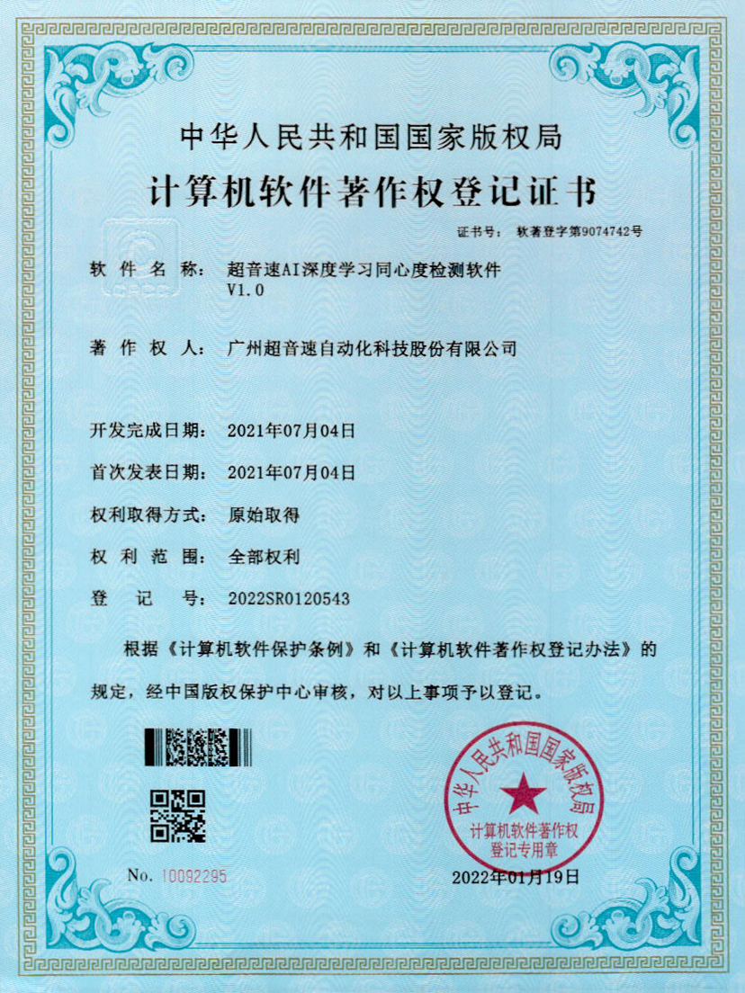 05-tyc太阳AI深度学习同心度检测软件V1.0