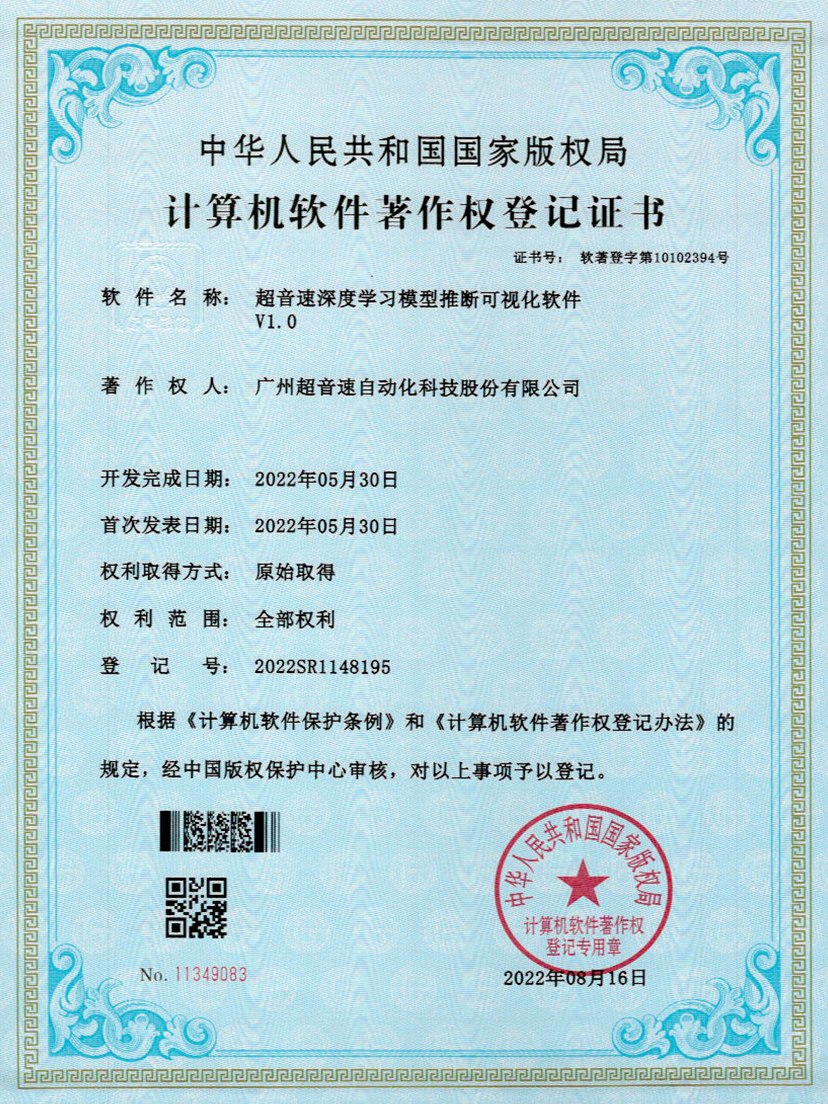 55-tyc太阳深度学习模型推断可视化软件V1.0