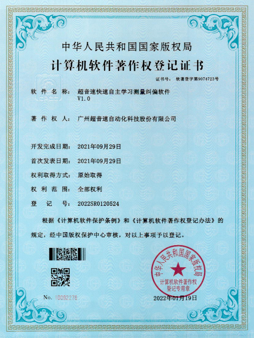 09-tyc太阳快速自主学习测量纠偏软件V1.0