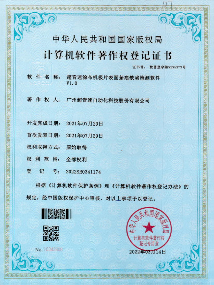 40-tyc太阳涂布机极片表面条痕缺陷检测软件V1.0