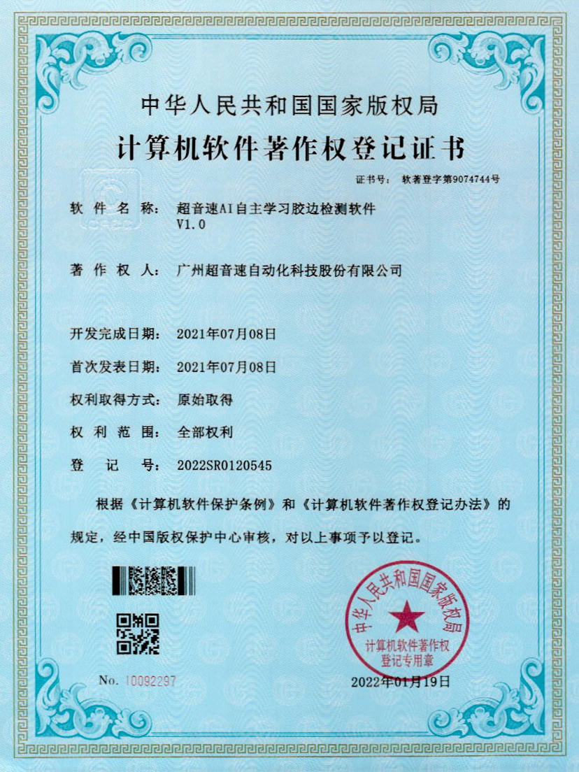 07-tyc太阳AI自主学习胶边检测软件V1.0