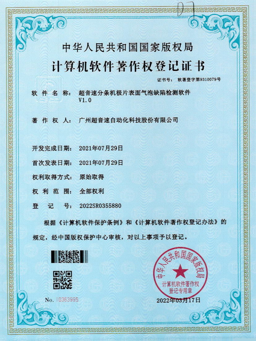 33-tyc太阳分条机极片表面气泡缺陷检测软件V1.0