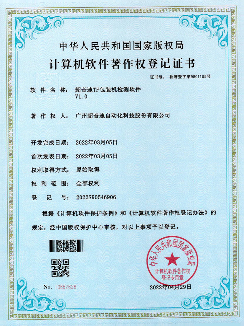 46-tyc太阳TF包装机检测软件V1.0