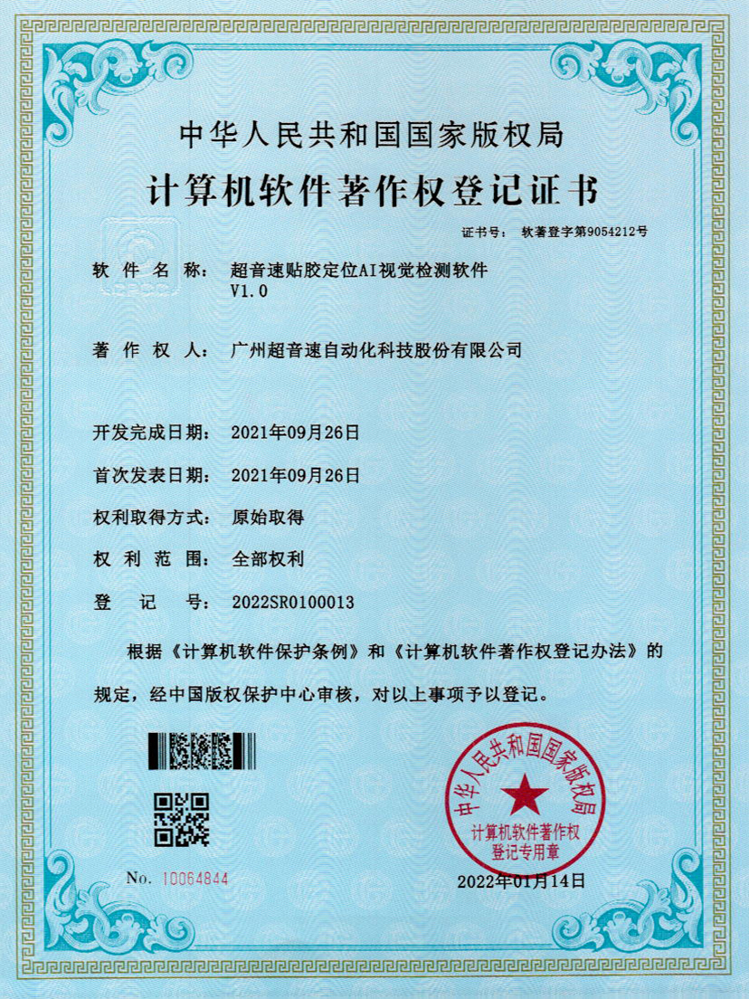 22-tyc太阳贴胶定位AI视觉检测软件V1