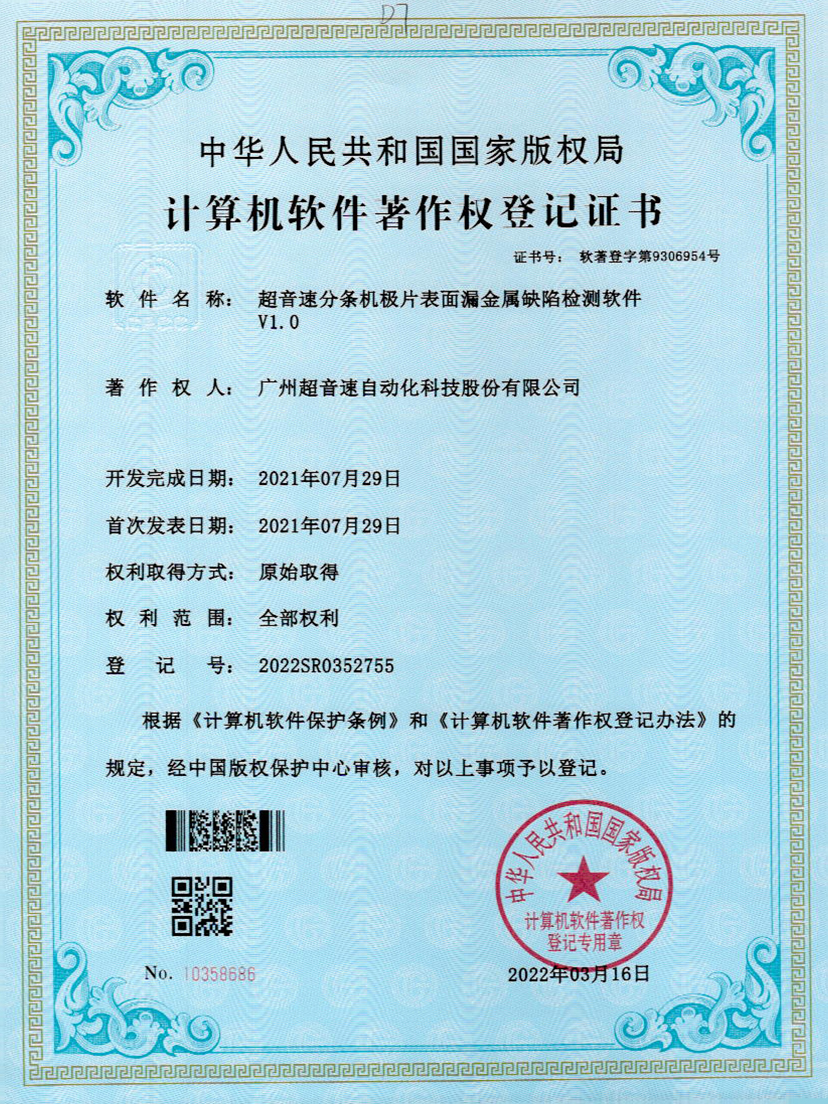 32-tyc太阳分条机极片表面漏金属缺陷检测软件V1.0