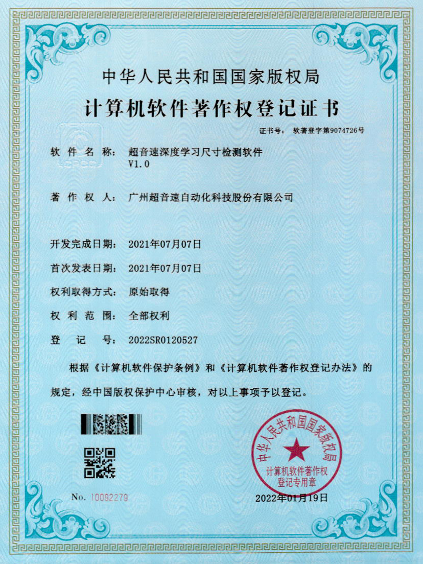 17-tyc太阳深度学习尺寸检测软件V1.0