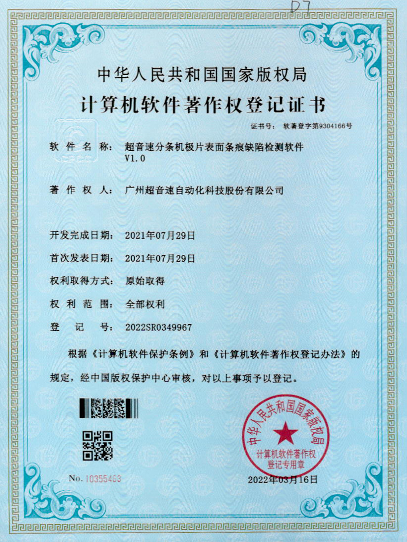 34-tyc太阳分条机极片表面条痕缺陷检测软件V1.0