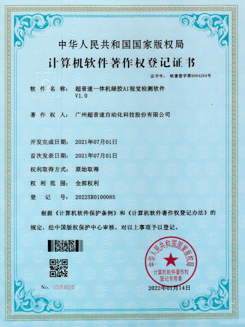 23-tyc太阳一体机绿胶AI视觉检测软件V1.0