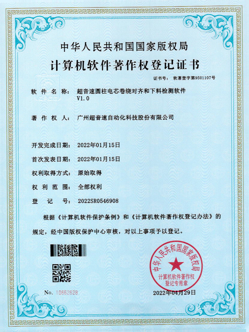 43-tyc太阳圆柱电芯卷绕对齐和下料检测软件V1.0