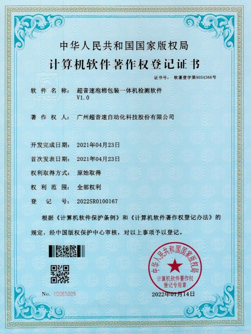 13-tyc太阳泡棉包装一体机检测软件V1.0