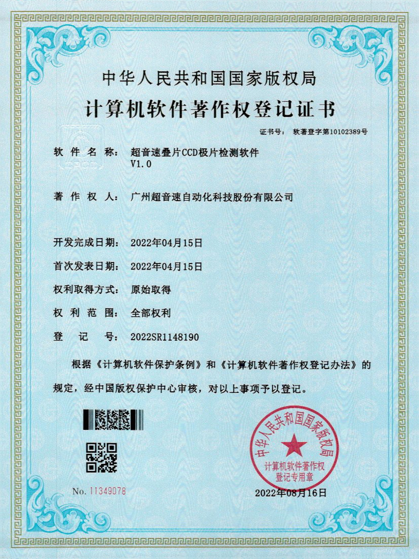 50-tyc太阳叠片CCD极片检测软件V1.0