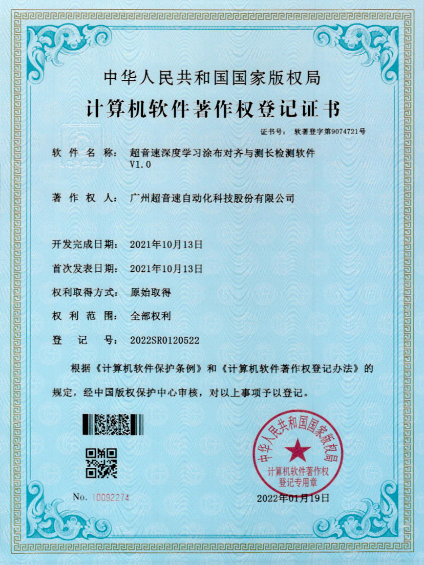 21-tyc太阳深度学习涂布对齐与测长检测软件V1.0