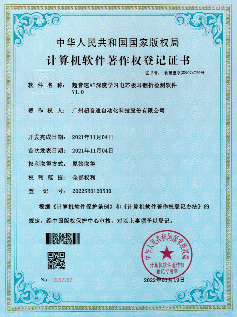 04-tyc太阳AI深度学习电芯极耳翻折检测软件V1.0