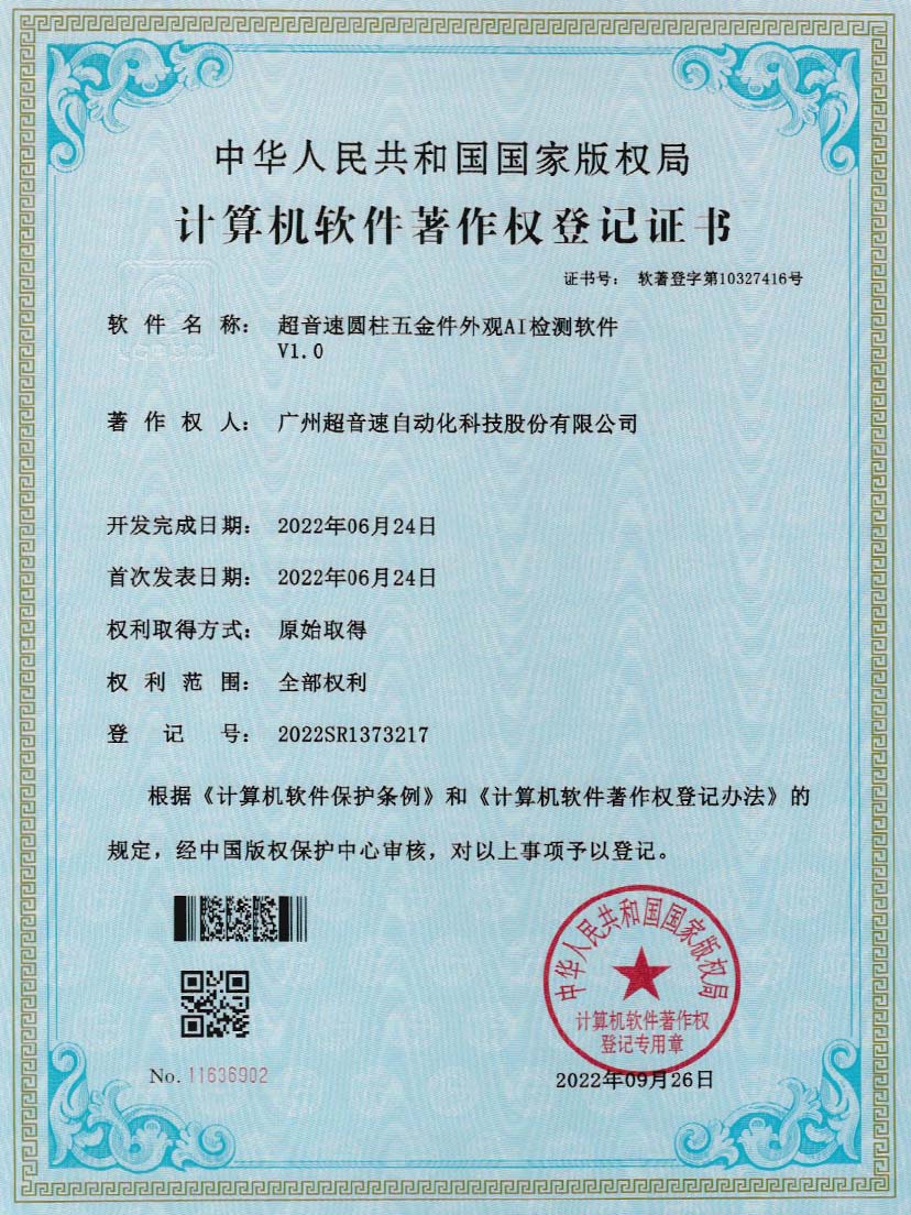 6-tyc太阳圆柱五金件外观AI检测软件V1.0