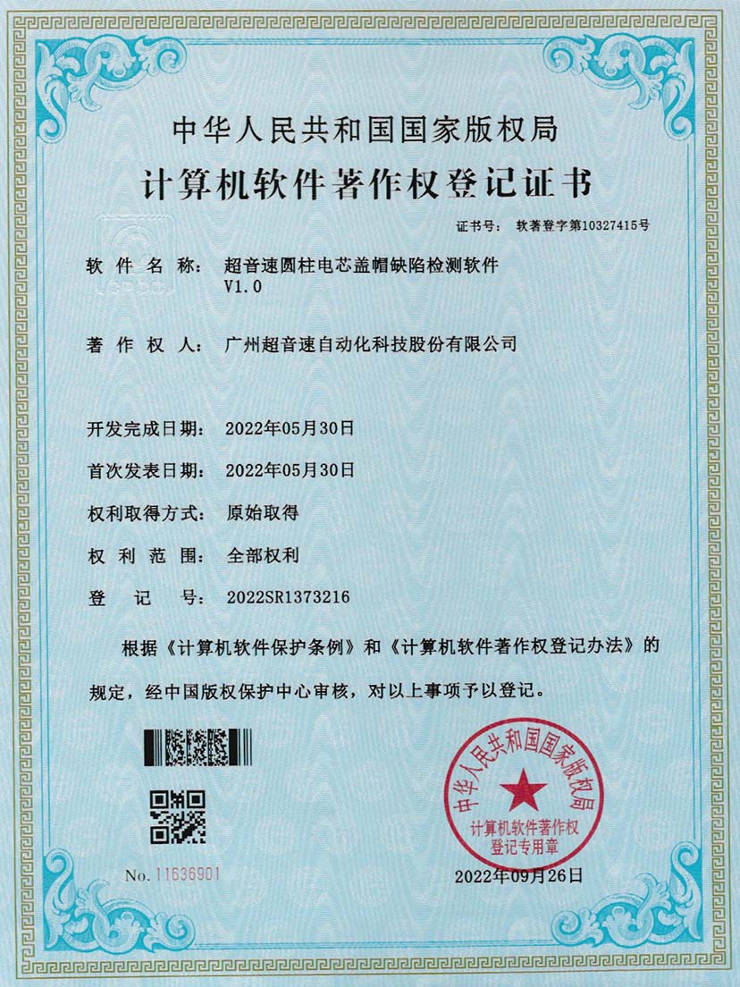 3-tyc太阳圆柱电芯盖帽缺陷检测软件V1.0