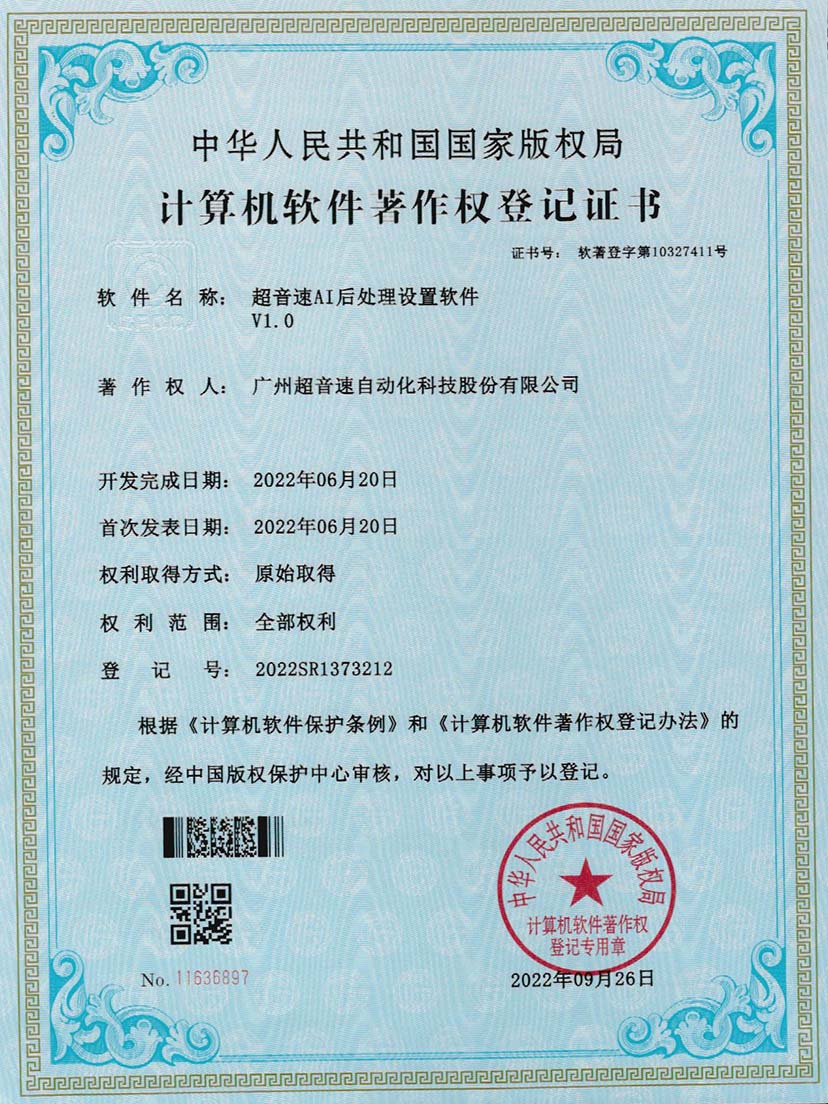 7-tyc太阳AI后处理设置软件V1.0