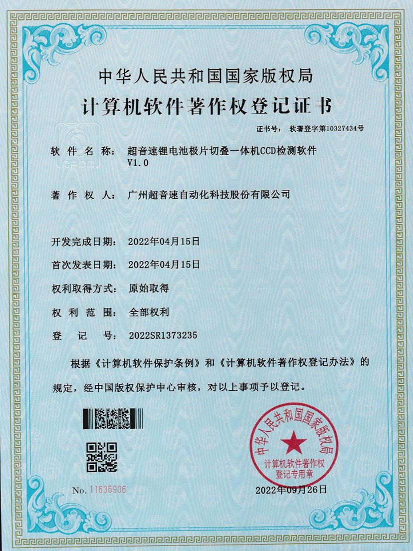8-tyc太阳锂电池极片切叠一体机CCD检测软件V1.0