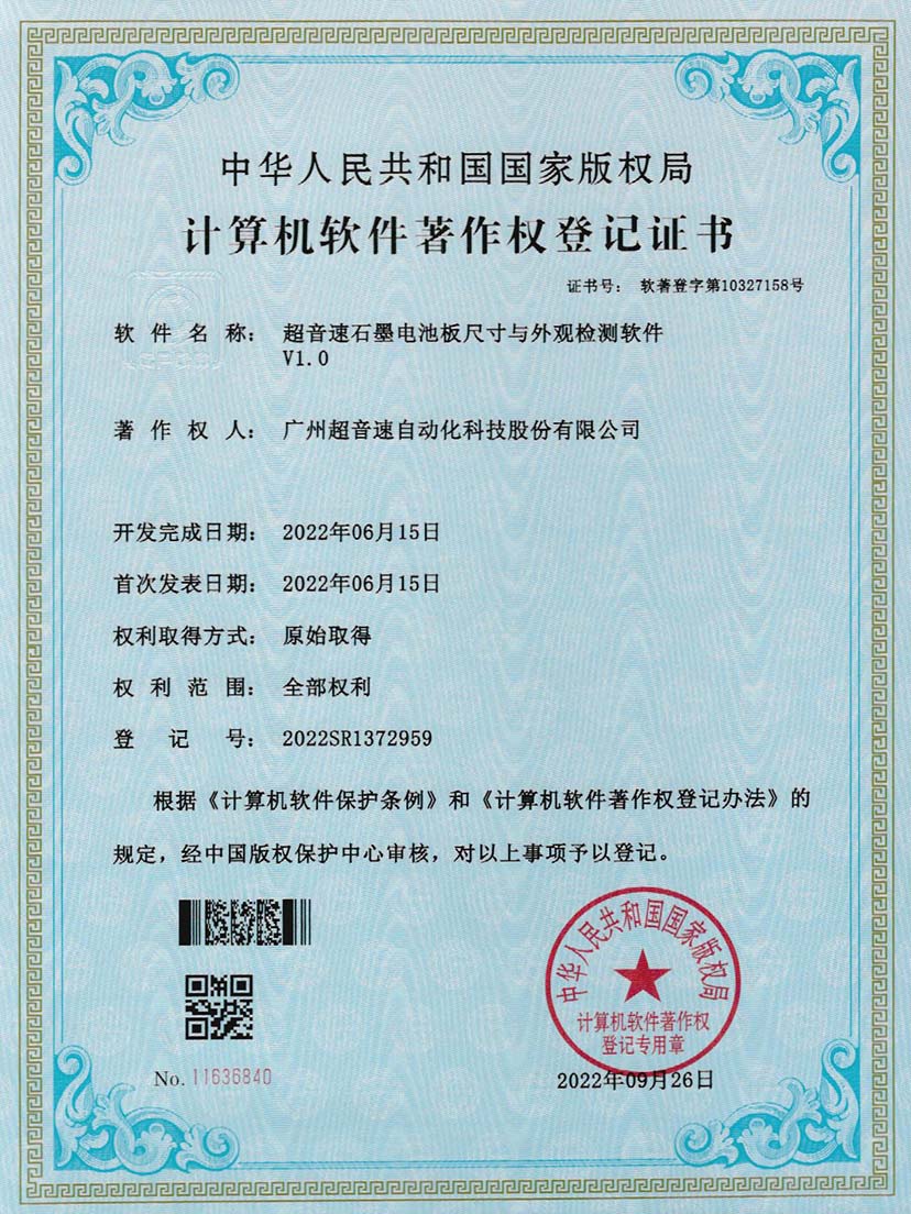 5-tyc太阳石墨电池板尺寸和外观检测软件V1.0