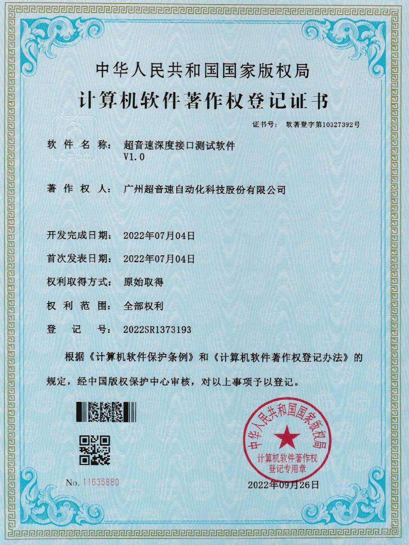 4-tyc太阳深度接口测试软件V1.0
